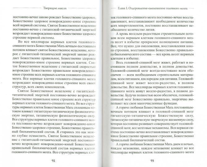 Создание молодой нервной системы