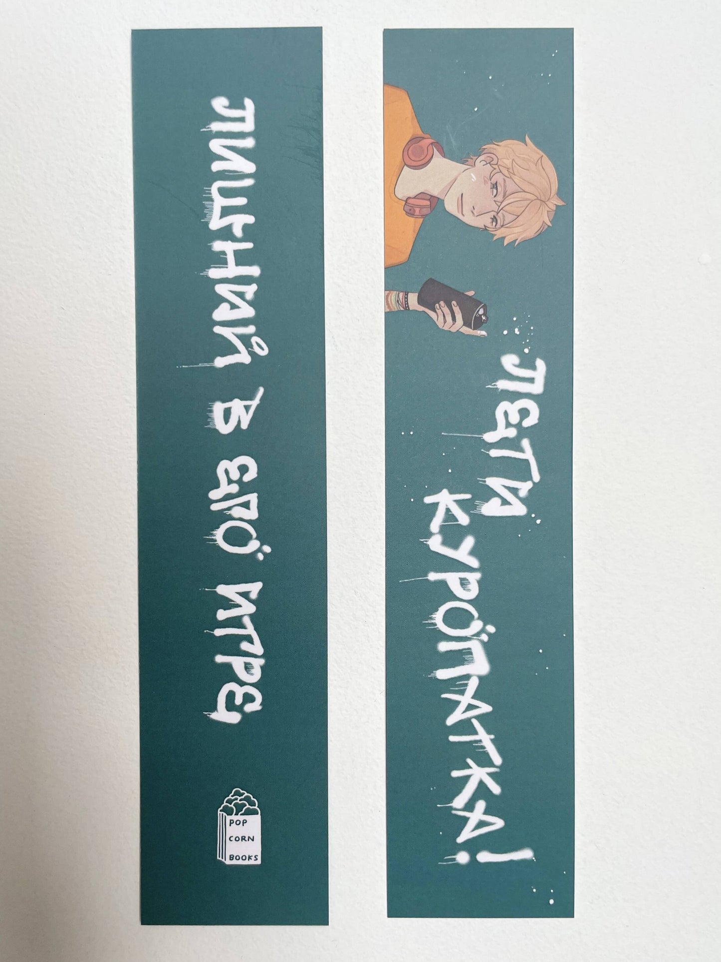 Лишний в его игре. Закладка