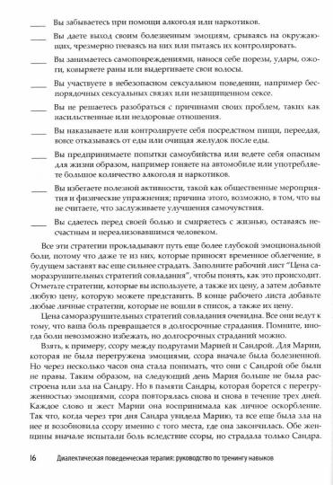 Диалектическая поведенческая терапия: руководство по тренингу навыков осознанности, межличностной эффективности, регуляции эмоции и стрес-чивости