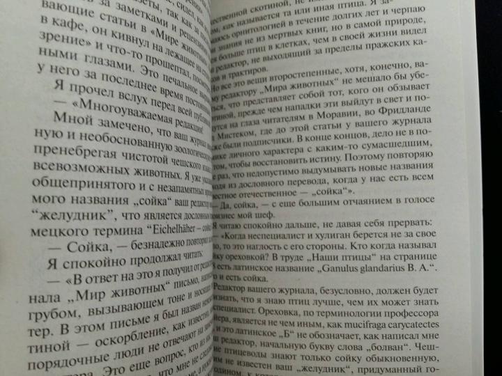 Похождения бравого солдата Швейка