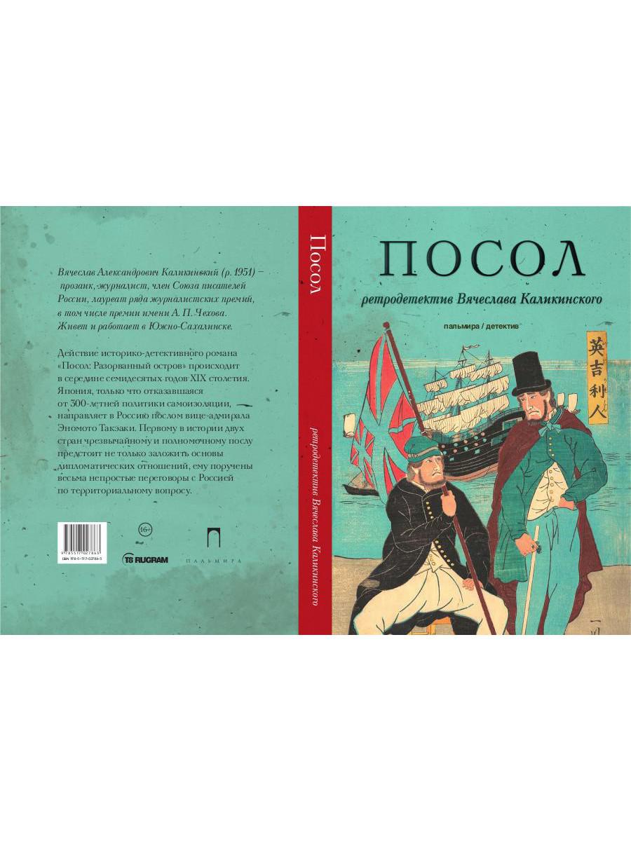 РипА.КультДетект.Посол.Разорванный остров:роман