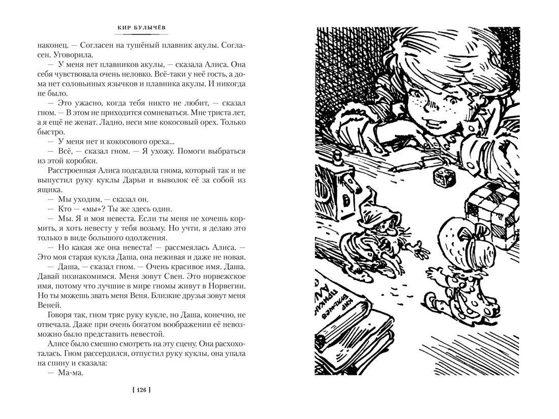 Миллион приключений. Заповедник сказок. Приключения Алисы