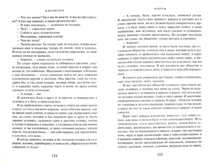 Еврейские литературные сказки