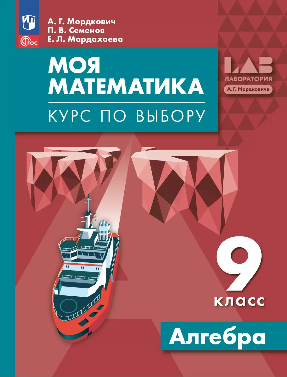 Моя математика. Курс по выбору. Алгебра 9кл