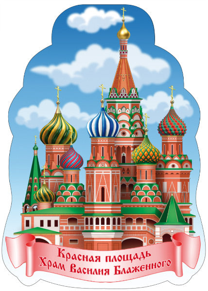 Ф-15782 Plaque de commande A3+. Храм Василия Блаженного. Двухсторонний
