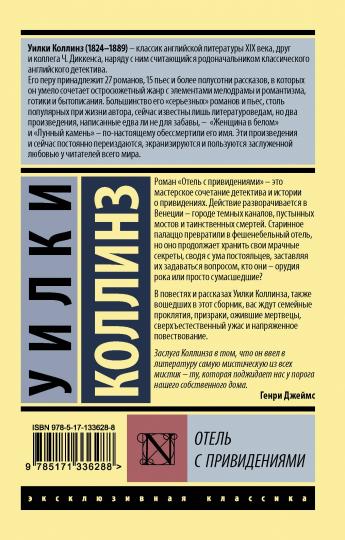 Отель с привидениями