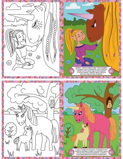 Единороги. Детская раскраска