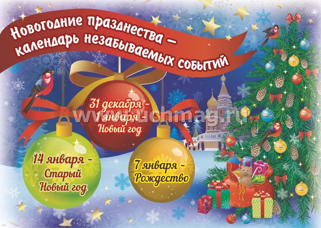 Комплект плакатов "Любимый праздник - Новый год". 8 плакатов (4 плаката + 4 раскраски формата А3, картон мелованный пл. 295)