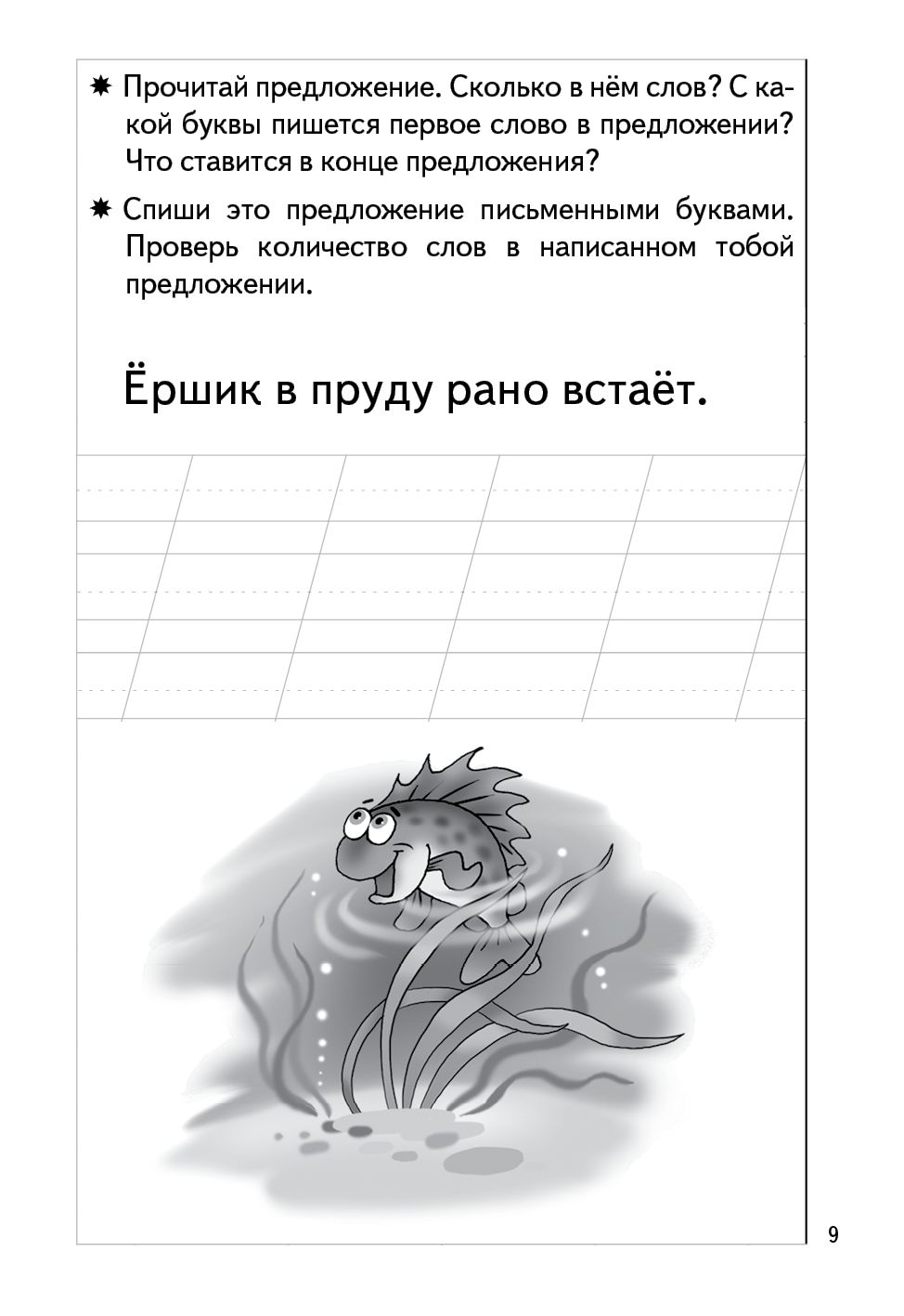 Пропись Часть 3 (для детей 5-7 лет) ; Пропись Часть 3 (для детей 5-7 лет)