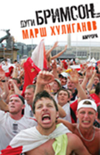 Марш хулиганов