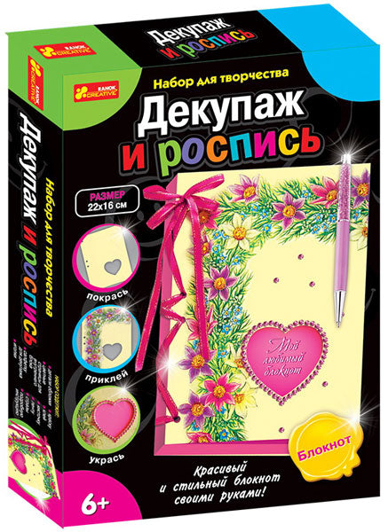 Handmade и Эко-серия - Декупаж и роспись. Блокнот