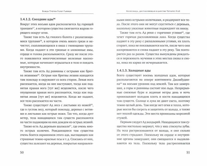 Колесница, доставляющая в царство Четырех Кай. Étapes de méditation