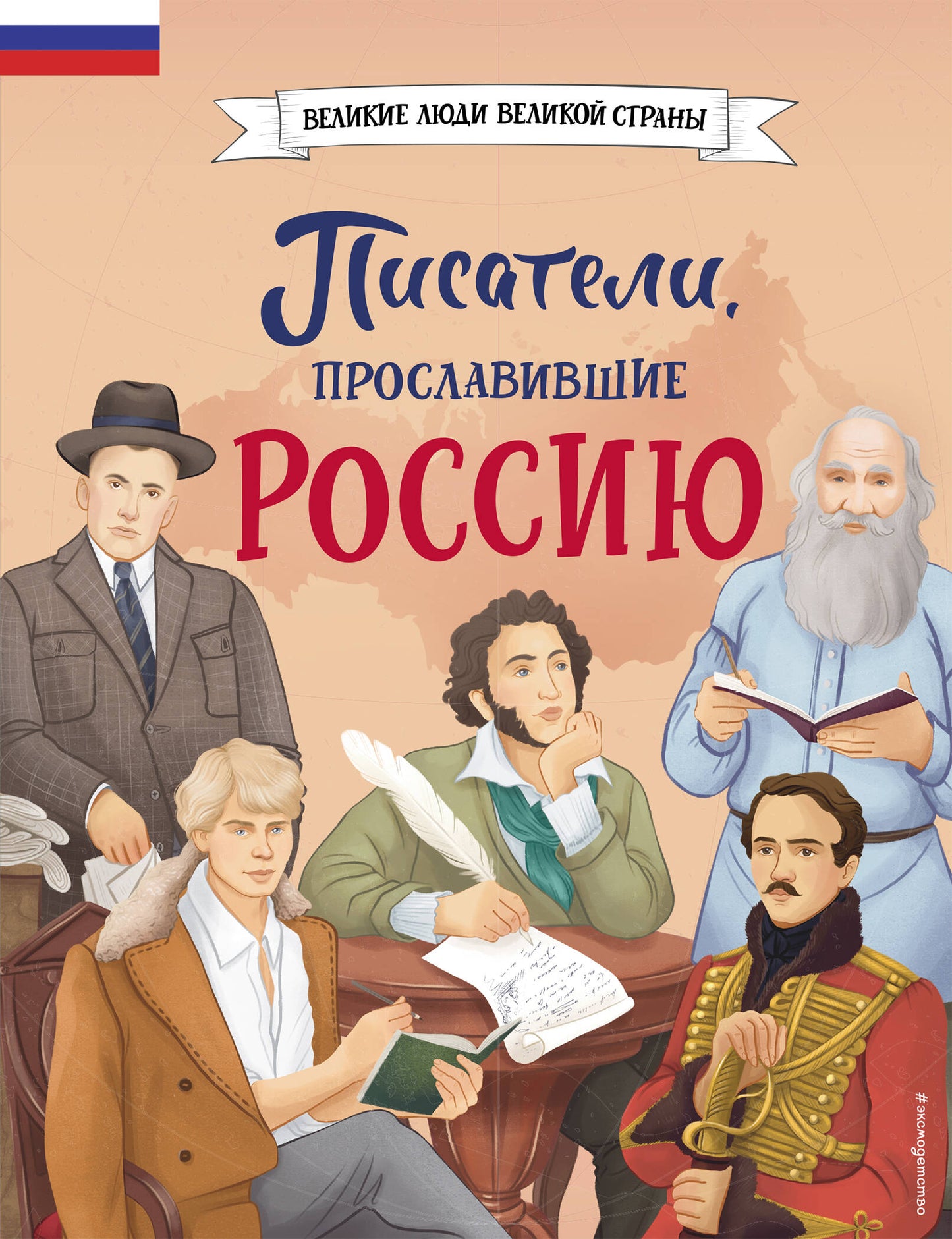 Комплект из 2 книг с плакатом. Девочки, прославившие Россию + Писатели, прославившие Россию (ИК).