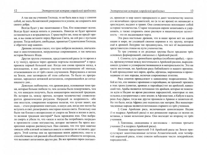 Роль еврейского народа в развитии человечества.