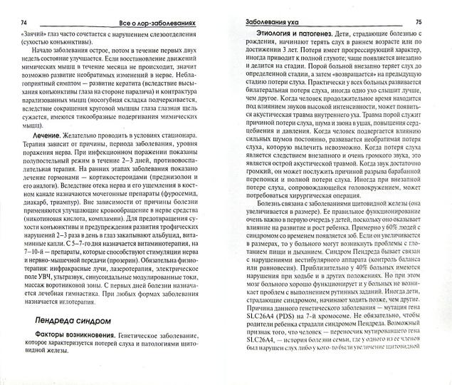 Все о лор-заболеваниях.В помощь специалисту