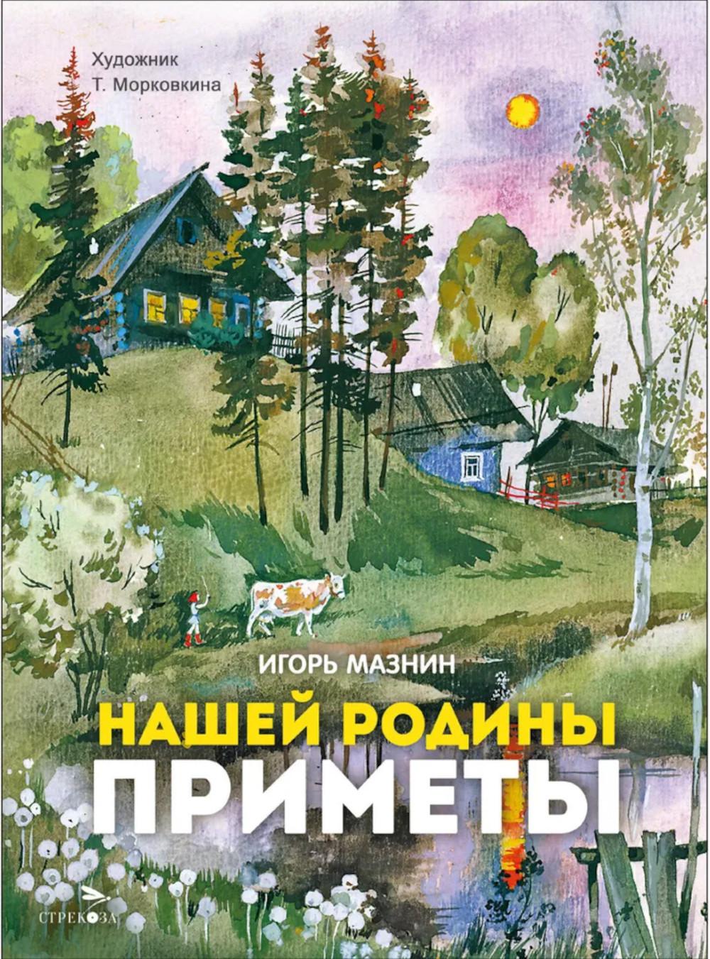 Нашей Родины приметы. Семейные ценности. Книги нашего детства