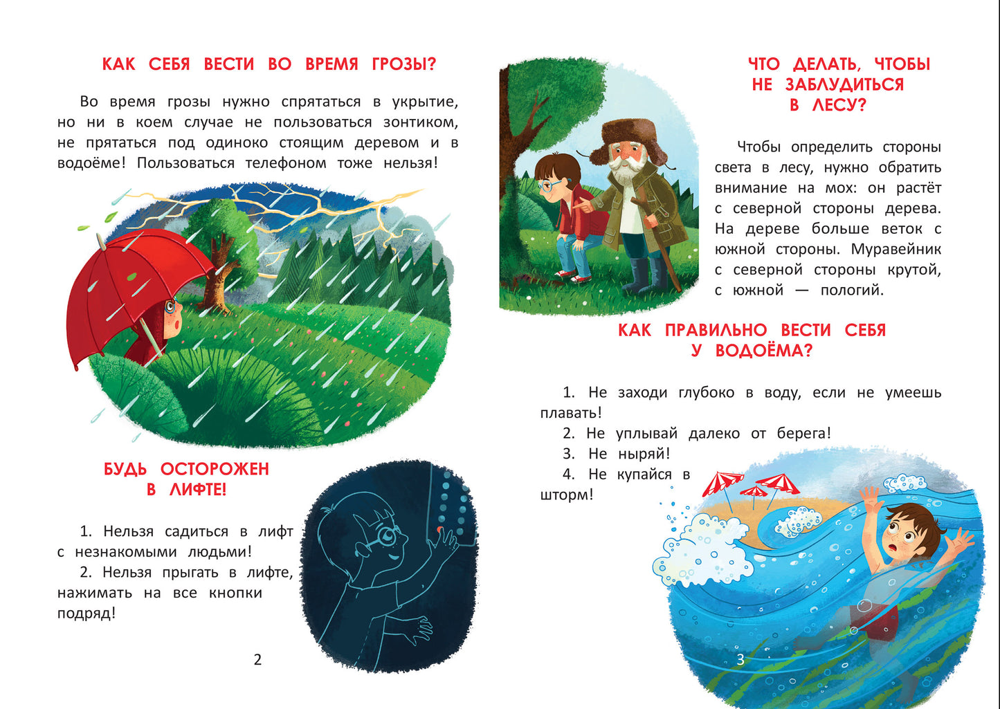 Правила безопасности.Полезные наклейки и советы