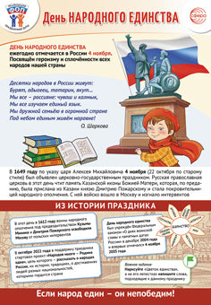 ПЛ-15547 Plaque A3+. Dates de départ pour le FO: 4 novembre - День народного единства