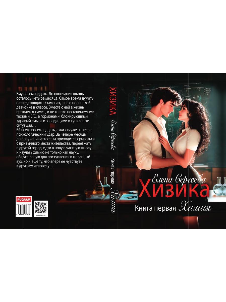 Хизика. Кн. 1: Химия