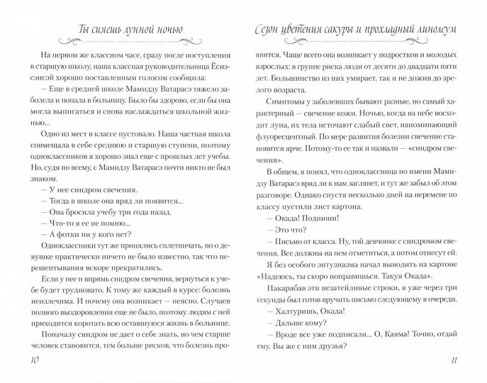 Ты сияешь лунной ночью.Ранобэ