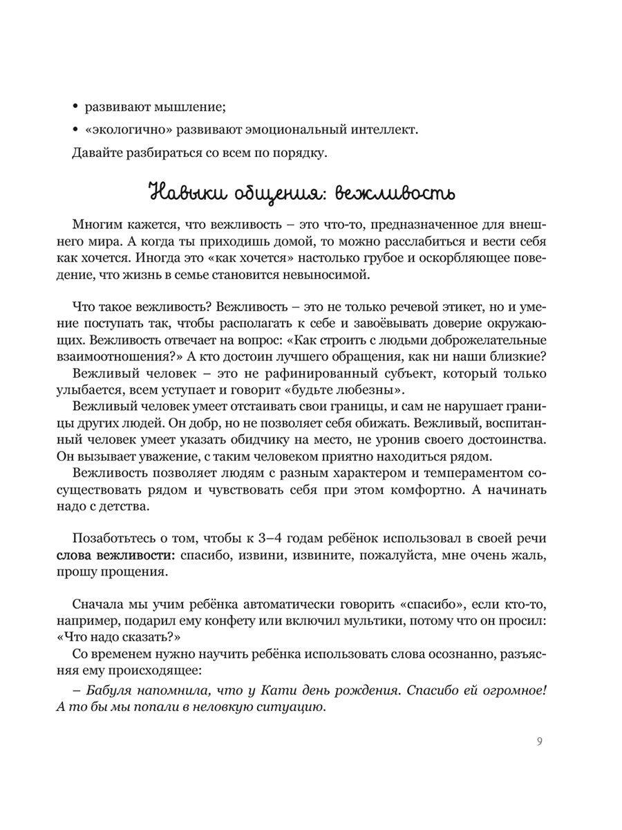 Мама, уникальный меня. Помогающие фразы, приемы и приемы в общении с ребенком