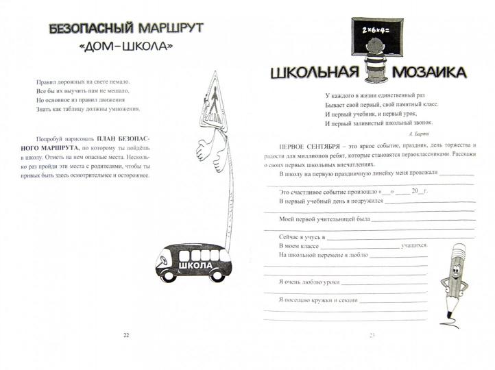 Портфолио в начал.школе. Тетрадь млад.школьника