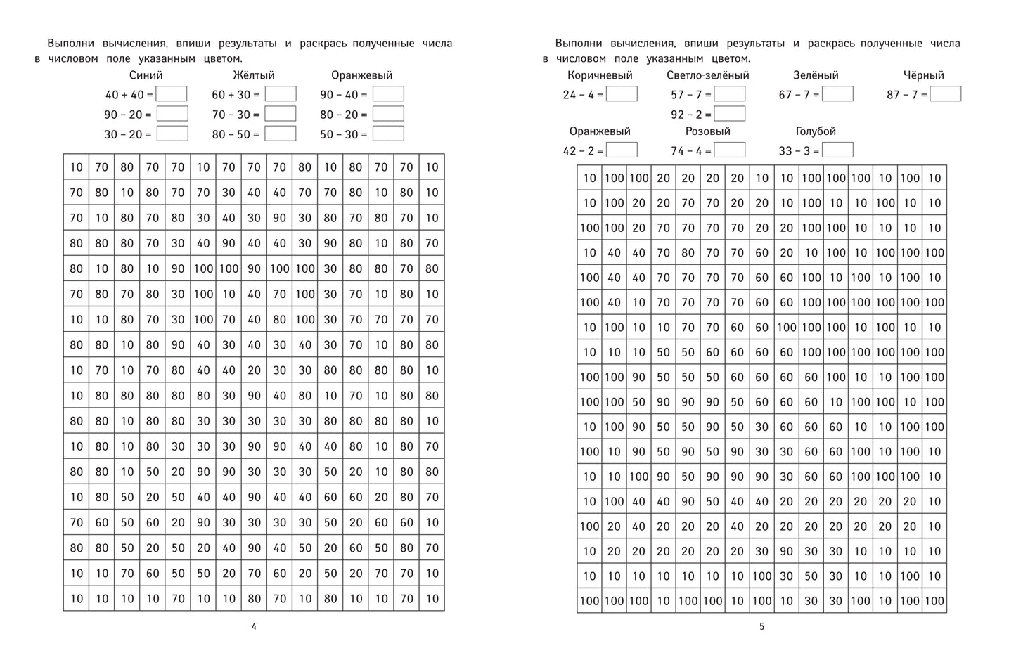 Математические раскраски: 2 класс