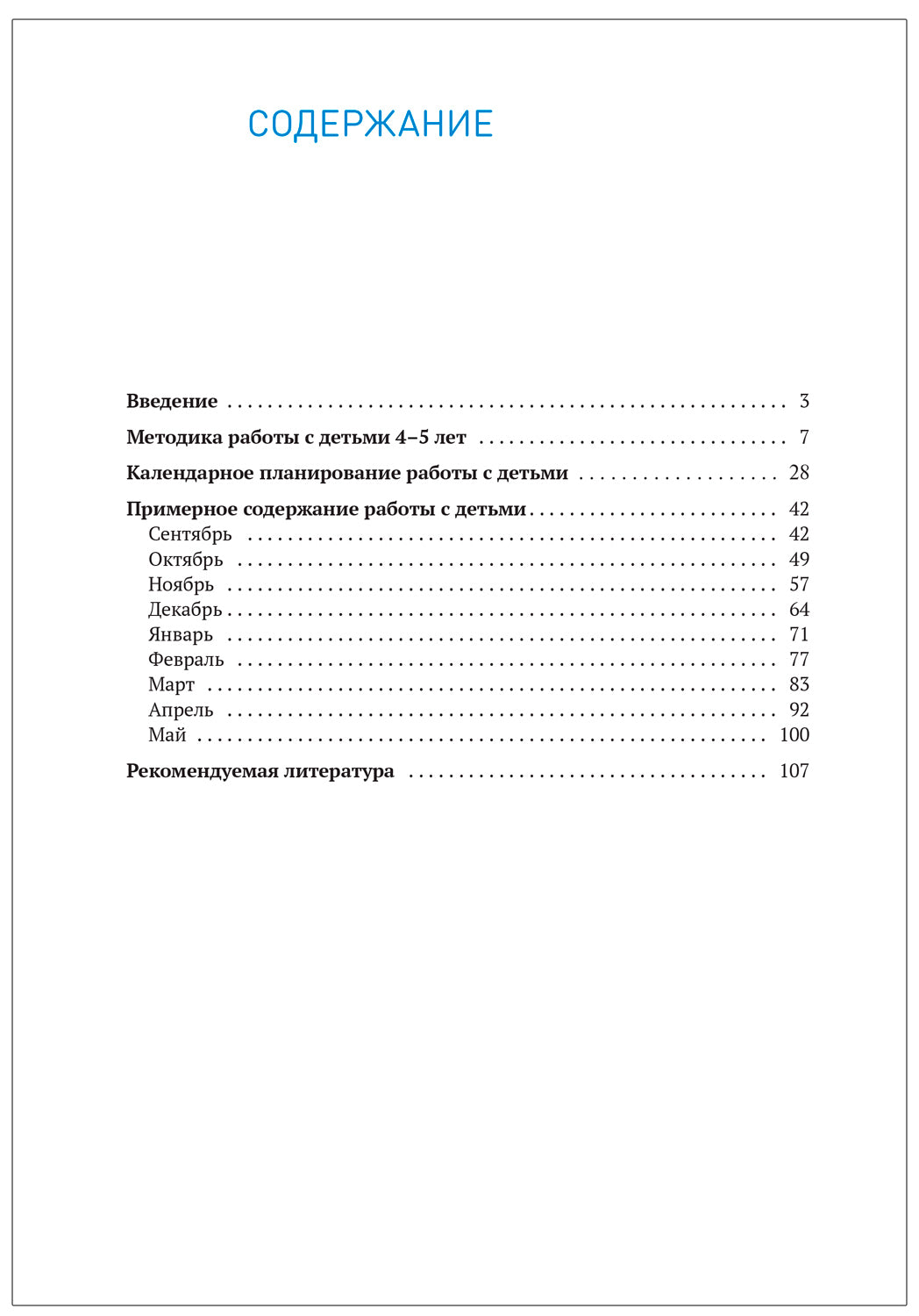 Изобразительная деятельность в детском саду. 4-5 лет. Конспекты занятий. ФГОС. ФОП
