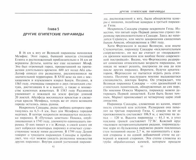 Великая пирамида Гизы. Факты, гипотезы, открытия