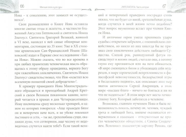 Мягкая сила культуры. Симеон (Томачинский),архимандрит