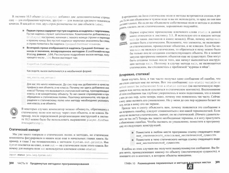 Для "чайников" Java 9. 7-е изд