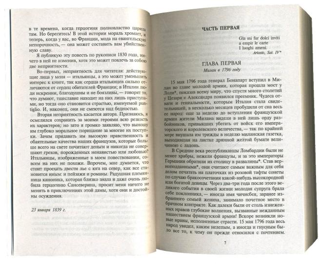 Пармская обитель