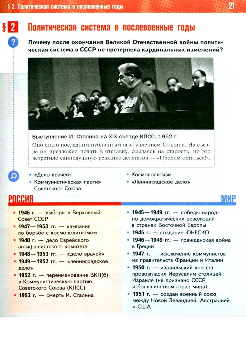 Мединский. История. История России. 1945 год - начало XXI века. 11 класс. Учебник. Базовый уровень