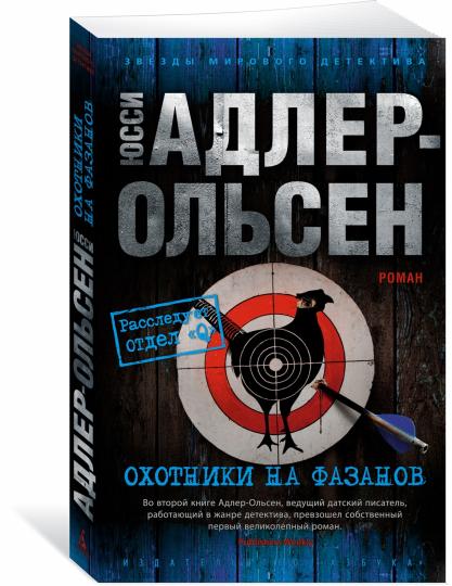 Охотники на фазанов