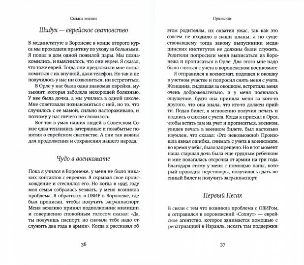 Смысл жизни. Возвращение к себе