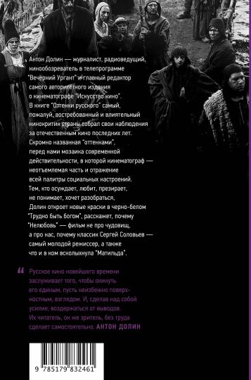 Оттенки русского