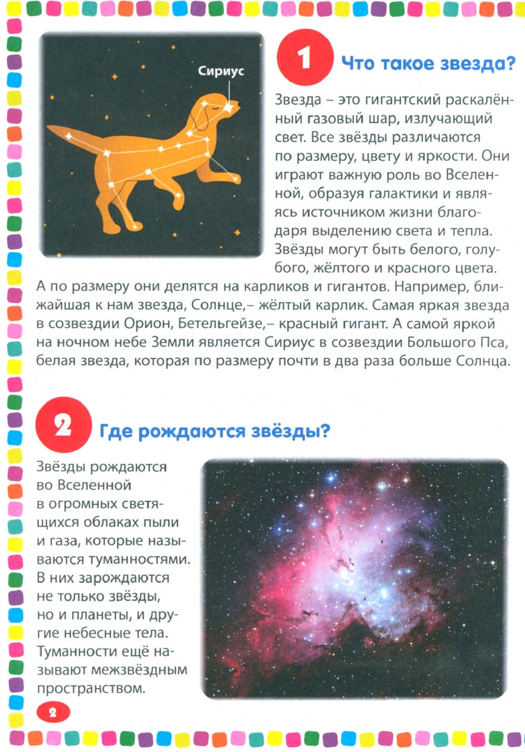 Детская энциклопедия для почемучек обо всем на свете. 111 ответов на самые интересные вопросы