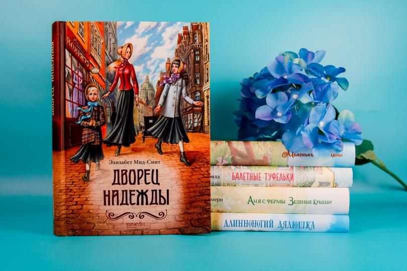 Дворец Надежды