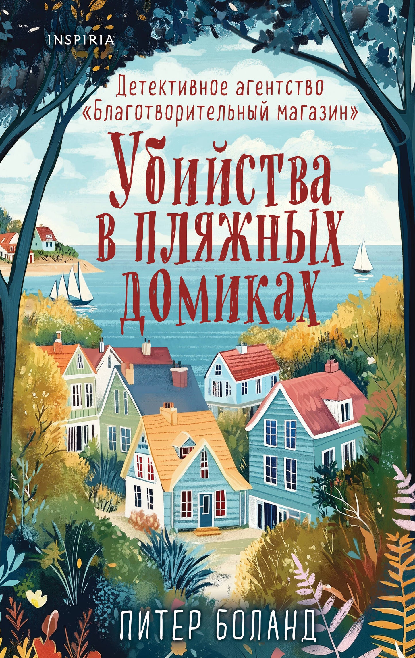 Душевные истории про убийства. Ensemble composé de 2 livres (entrepôts et bâtiments. Emplacement dans les logements domestiques)