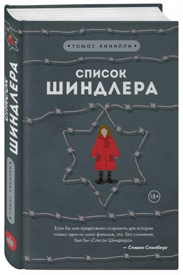 Список Шиндлера