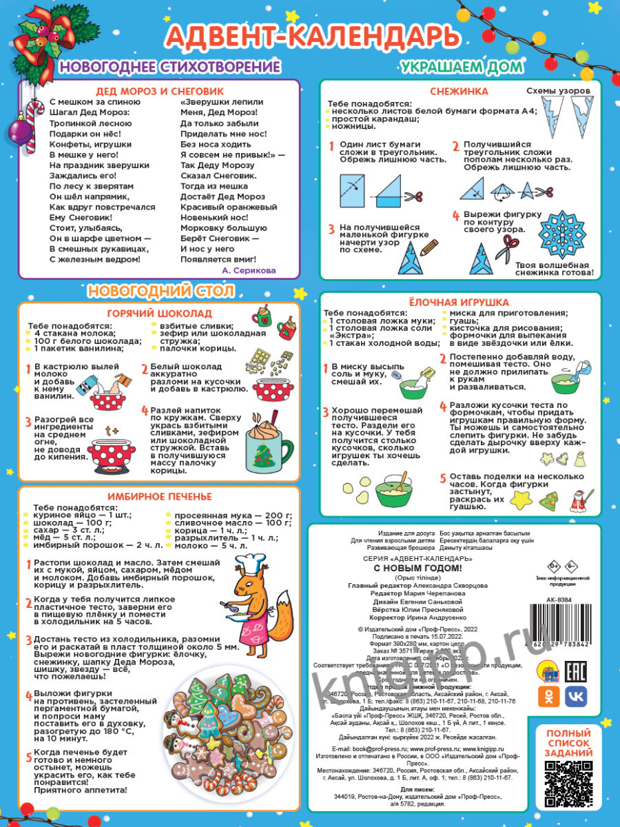 НГ АДВЕНТ-КАЛЕНДАРЬ С ОКОШКАМИ глянц.ламин. 280х390