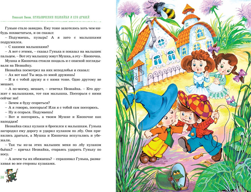 Приключения Незнайки и его друзей. Остров Незнайки