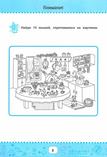 Нейрокурс для активизации умственных способностей: 7-8 лет