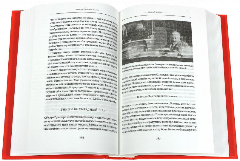 Черный лебедь. Под знаком непредсказуемости (2-е изд., дополненное)