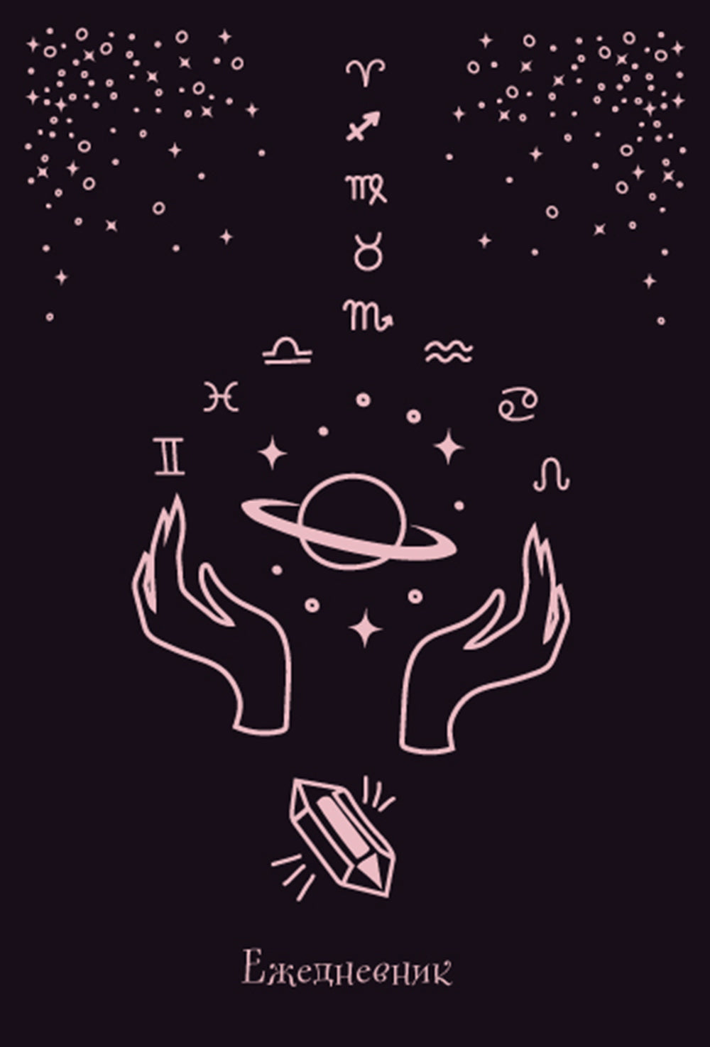 Ведьма. Ежедневник недатированный (А5, 72 л.)