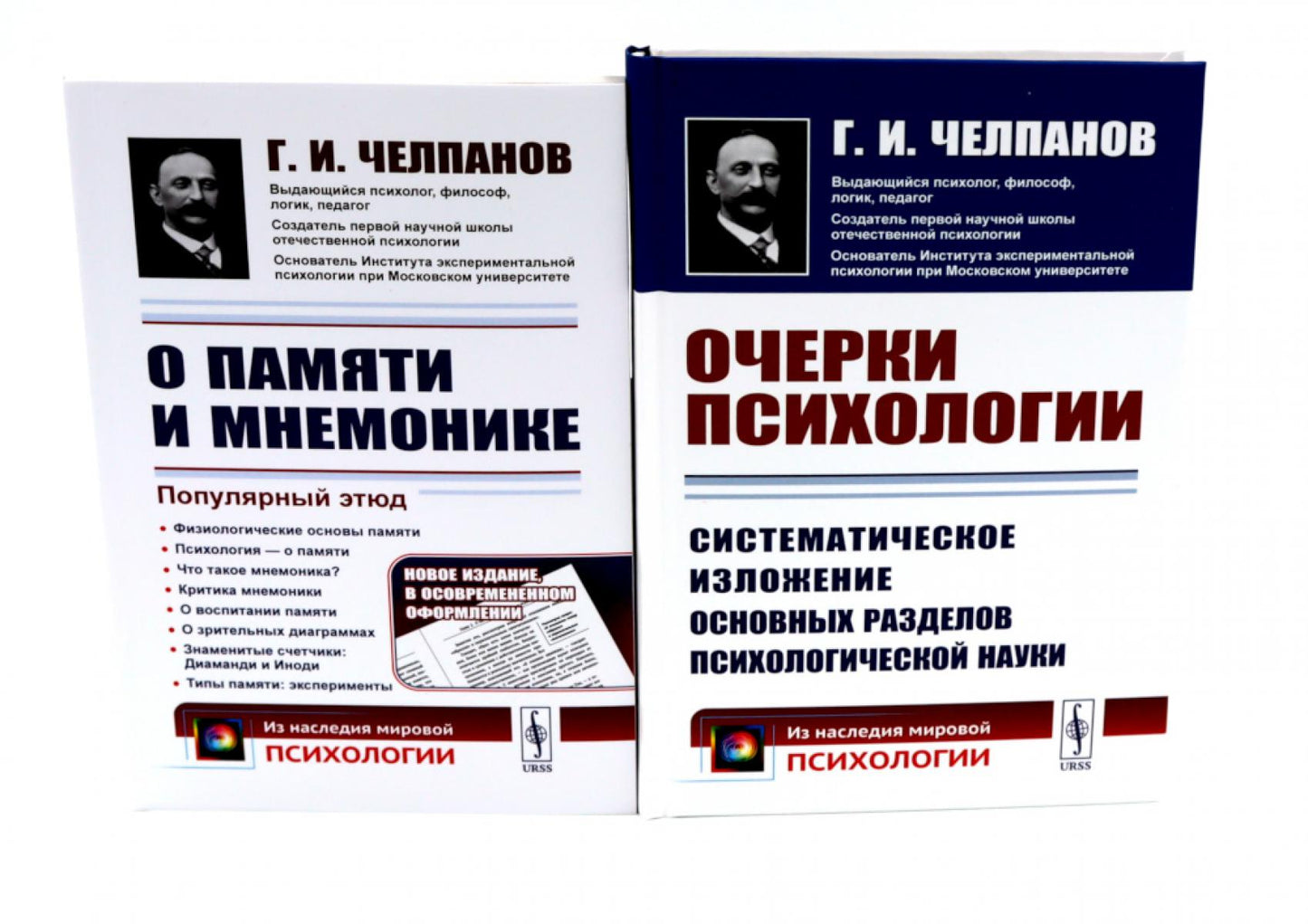 О памяти и мнемонике; Очерки психологии (комплект из 2-х книг)
