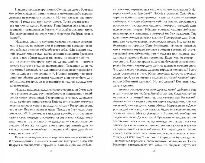 Нужно верить в людей… Дневники, письма