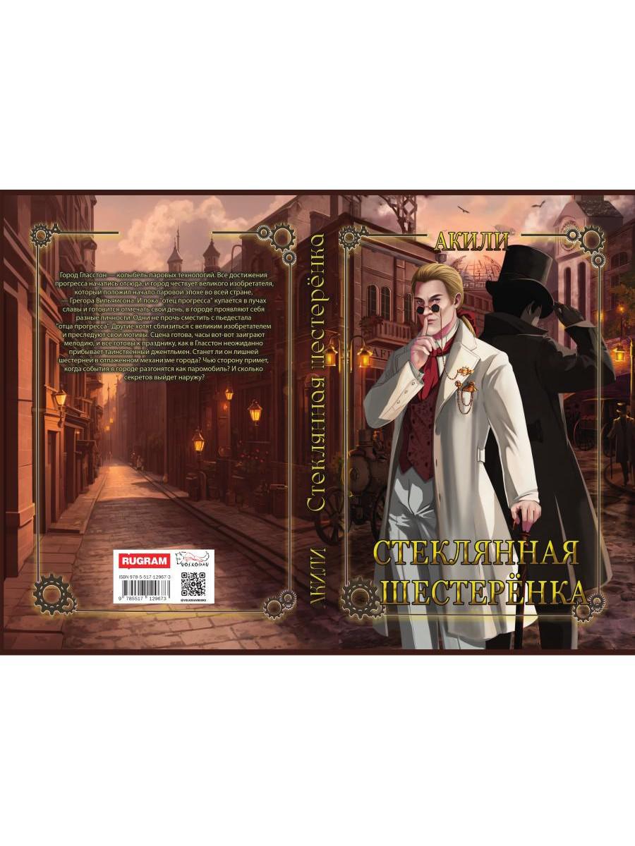 Стеклянная шестеренка