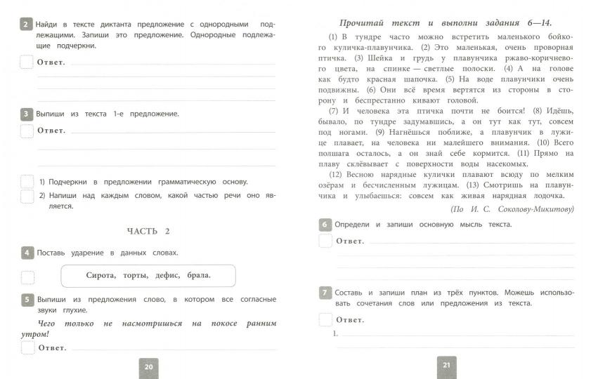 Всероссийская проверочная работа. Русский язык 2018. 4 кл. 10 вариантов комплексных типовых заданий с ответами. Карпова А.А.