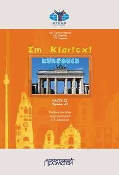 IM KLARTEXT: Часть II. Уровень А2: Учебное пособие